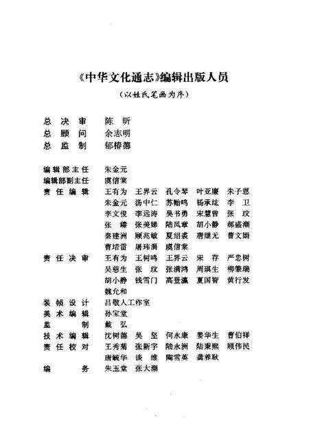 《中华文化通志第典中外文化交流海外华侨华人文化志》.pdf电子版_其他志预览图4