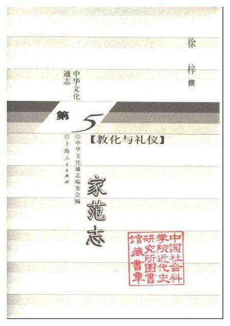 《中华文化通志第典教化与礼仪家范志》.pdf电子版_其他志预览图1 《中华文化通志第典教化与礼仪家范志》.pdf电子版_其他志预览图1