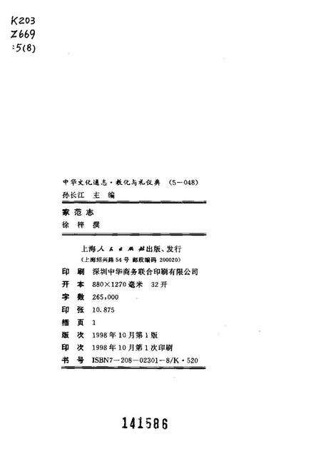 《中华文化通志第典教化与礼仪家范志》.pdf电子版_其他志预览图2 《中华文化通志第典教化与礼仪家范志》.pdf电子版_其他志预览图2