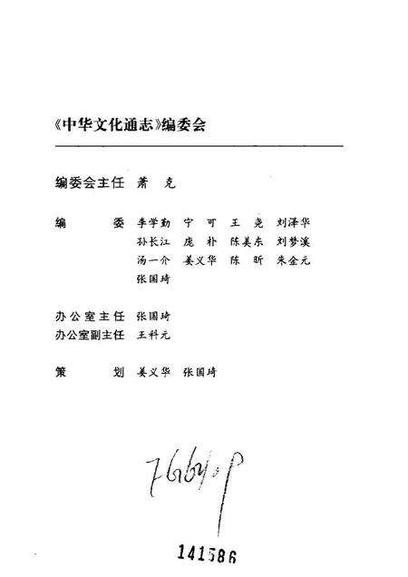 《中华文化通志第典教化与礼仪家范志》.pdf电子版_其他志预览图3 《中华文化通志第典教化与礼仪家范志》.pdf电子版_其他志预览图3