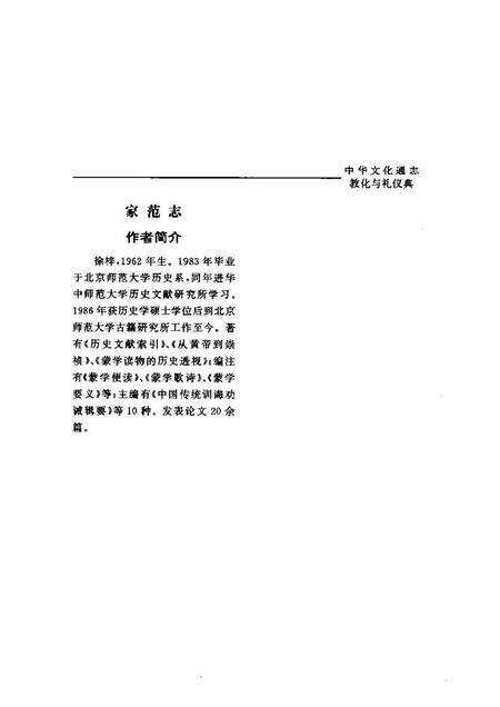 《中华文化通志第典教化与礼仪家范志》.pdf电子版_其他志预览图5 《中华文化通志第典教化与礼仪家范志》.pdf电子版_其他志预览图5