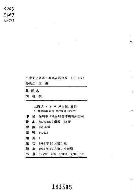 《中华文化通志第典教化与礼仪礼仪志》.pdf电子版_其他志预览图2