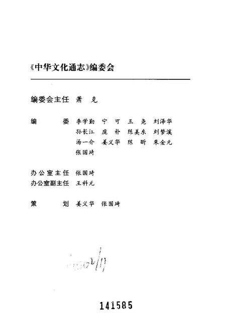 《中华文化通志第典教化与礼仪礼仪志》.pdf电子版_其他志预览图3