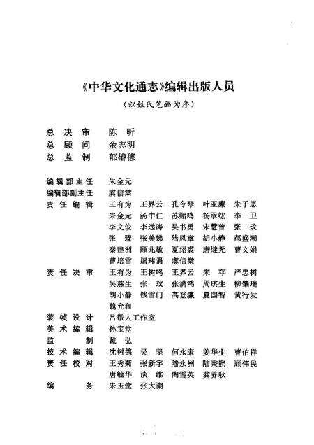 《中华文化通志第典教化与礼仪礼仪志》.pdf电子版_其他志预览图4
