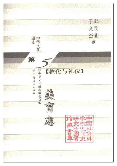 《中华文化通志第典教化与礼仪美育志》.pdf电子版_其他志预览图1