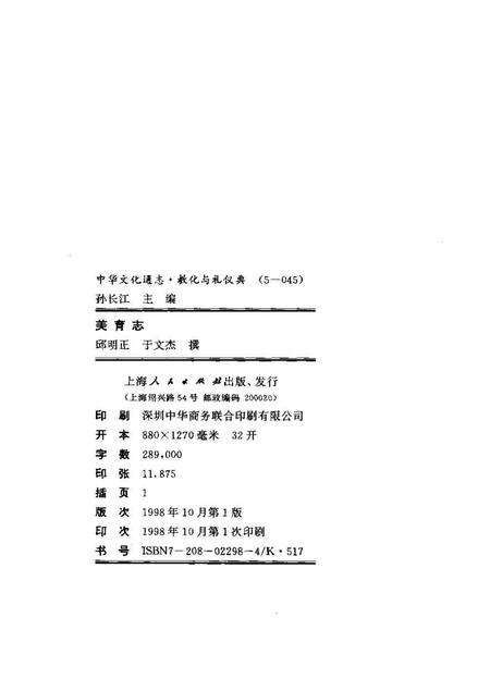 《中华文化通志第典教化与礼仪美育志》.pdf电子版_其他志预览图2