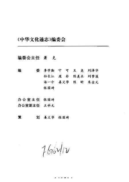 《中华文化通志第典教化与礼仪美育志》.pdf电子版_其他志预览图3
