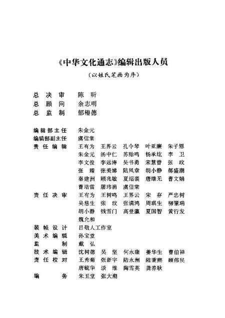 《中华文化通志第典教化与礼仪美育志》.pdf电子版_其他志预览图4