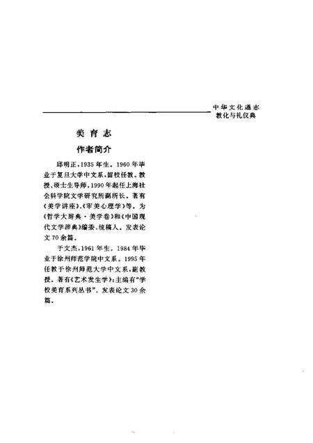 《中华文化通志第典教化与礼仪美育志》.pdf电子版_其他志预览图5