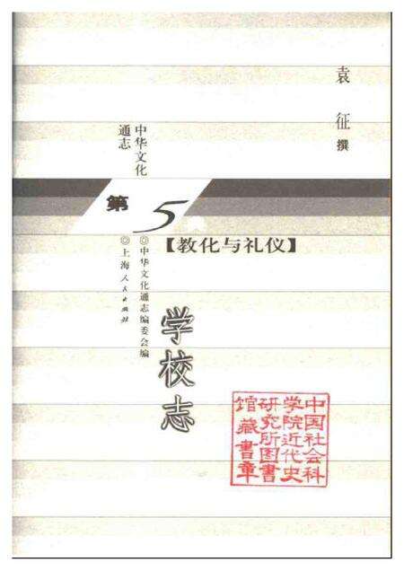 《中华文化通志第典教化与礼仪学校志》.pdf电子版_其他志预览图1
