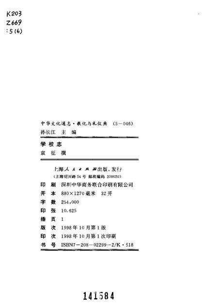 《中华文化通志第典教化与礼仪学校志》.pdf电子版_其他志预览图2