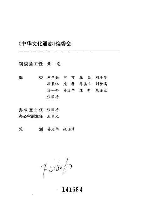 《中华文化通志第典教化与礼仪学校志》.pdf电子版_其他志预览图3