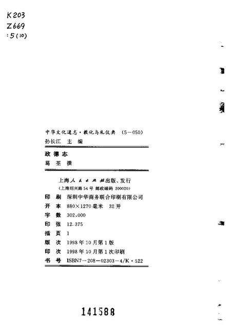 《中华文化通志第典教化与礼仪政德志》.pdf电子版_其他志预览图2 《中华文化通志第典教化与礼仪政德志》.pdf电子版_其他志预览图2