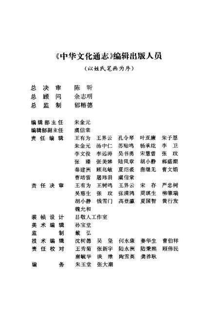 《中华文化通志第典教化与礼仪政德志》.pdf电子版_其他志预览图3 《中华文化通志第典教化与礼仪政德志》.pdf电子版_其他志预览图3