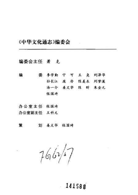 《中华文化通志第典教化与礼仪政德志》.pdf电子版_其他志预览图4 《中华文化通志第典教化与礼仪政德志》.pdf电子版_其他志预览图4