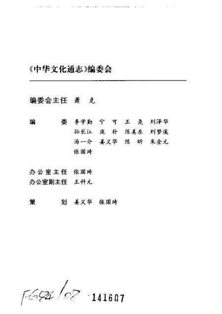 《中华文化通志第典科学技术建筑志》.pdf电子版_其他志预览图3