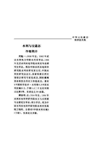 《中华文化通志第典科学技术水利与交通志》.pdf电子版_其他志预览图4