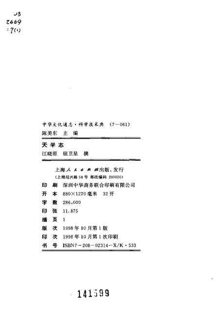 《中华文化通志第典科学技术天学志》.pdf电子版_其他志预览图2