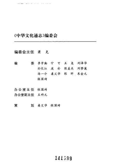 《中华文化通志第典科学技术天学志》.pdf电子版_其他志预览图3