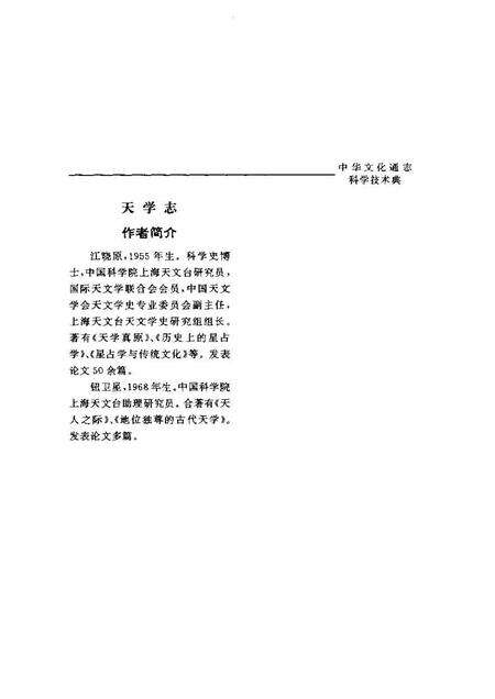《中华文化通志第典科学技术天学志》.pdf电子版_其他志预览图4