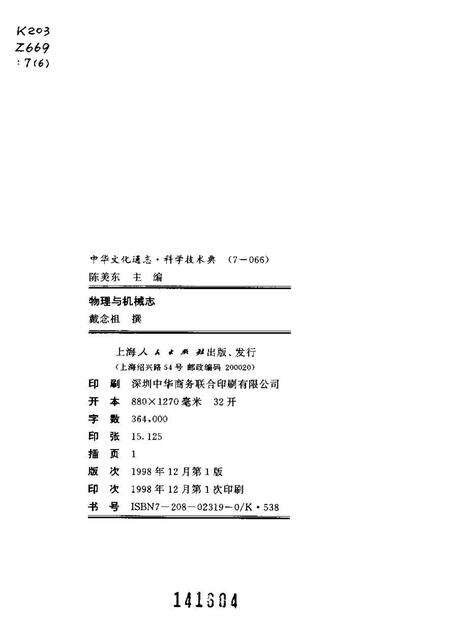 《中华文化通志第典科学技术物理与机械志》.pdf电子版_其他志预览图2