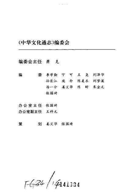 《中华文化通志第典科学技术物理与机械志》.pdf电子版_其他志预览图3
