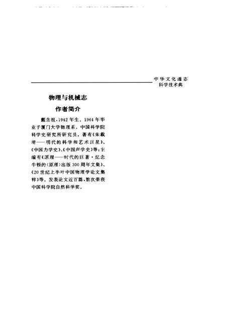 《中华文化通志第典科学技术物理与机械志》.pdf电子版_其他志预览图4