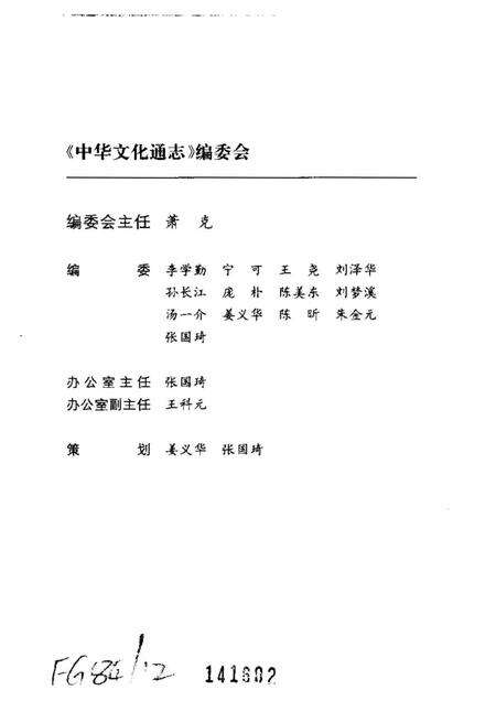 《中华文化通志第典科学技术医药学志》.pdf电子版_其他志预览图3