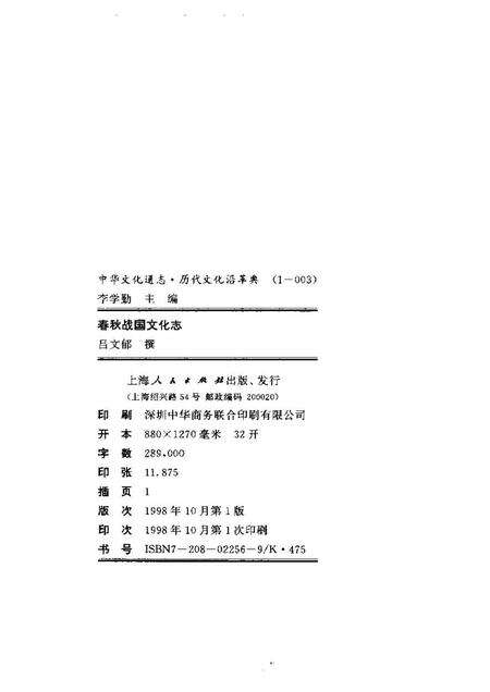 《中华文化通志第典历代文化沿革春秋战国文化志》.pdf电子版_其他志预览图2