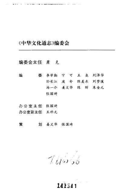 《中华文化通志第典历代文化沿革春秋战国文化志》.pdf电子版_其他志预览图3