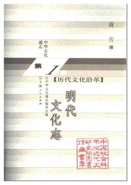 《中华文化通志第典历代文化沿革明代文化志》.pdf电子版_其他志预览图1