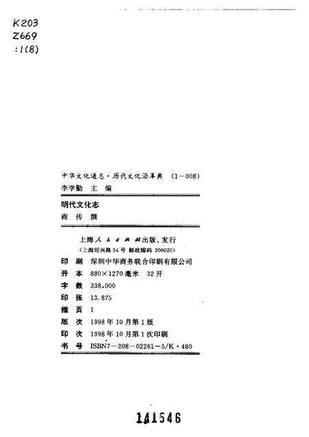 《中华文化通志第典历代文化沿革明代文化志》.pdf电子版_其他志预览图2
