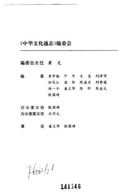 《中华文化通志第典历代文化沿革明代文化志》.pdf电子版_其他志预览图4