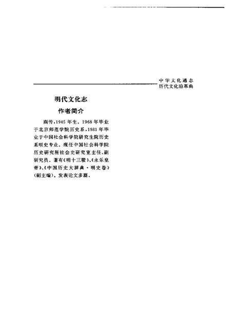 《中华文化通志第典历代文化沿革明代文化志》.pdf电子版_其他志预览图5