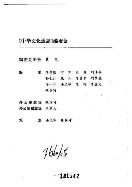 《中华文化通志第典历代文化沿革秦汉文化志》.pdf电子版_其他志预览图3