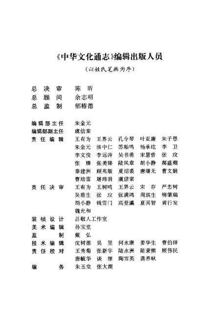 《中华文化通志第典历代文化沿革秦汉文化志》.pdf电子版_其他志预览图4