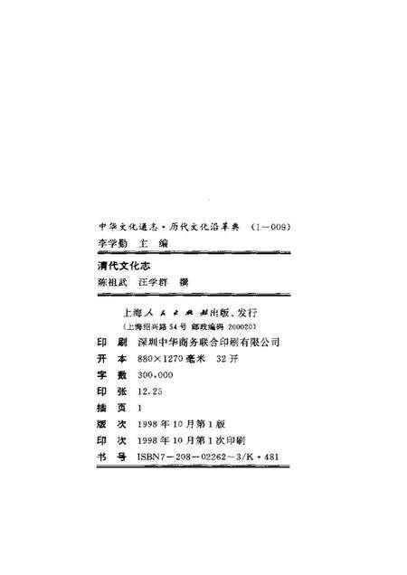 《中华文化通志第典历代文化沿革清代文化志》.pdf电子版_其他志预览图2