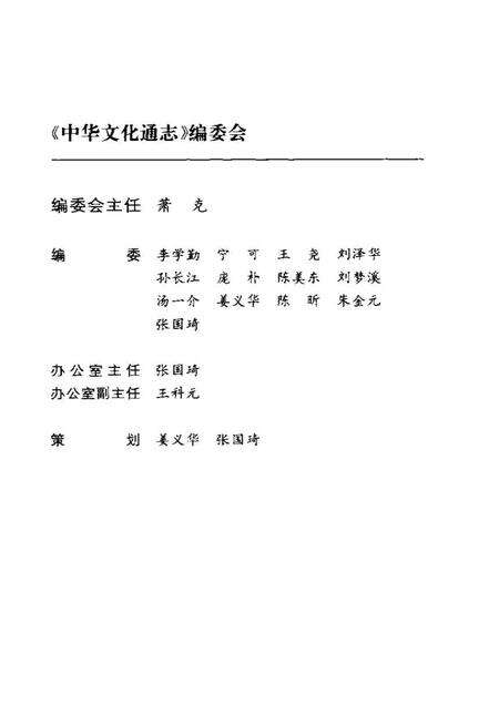 《中华文化通志第典历代文化沿革清代文化志》.pdf电子版_其他志预览图3