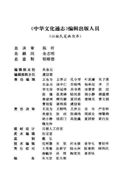 《中华文化通志第典历代文化沿革清代文化志》.pdf电子版_其他志预览图4