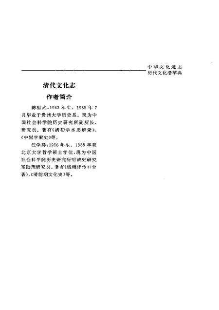 《中华文化通志第典历代文化沿革清代文化志》.pdf电子版_其他志预览图5