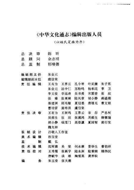 《中华文化通志第典历代文化沿革商西周文化志》.pdf电子版_其他志预览图4