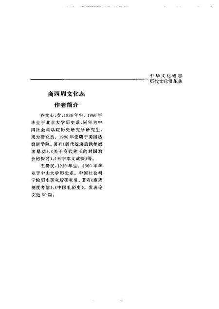 《中华文化通志第典历代文化沿革商西周文化志》.pdf电子版_其他志预览图5