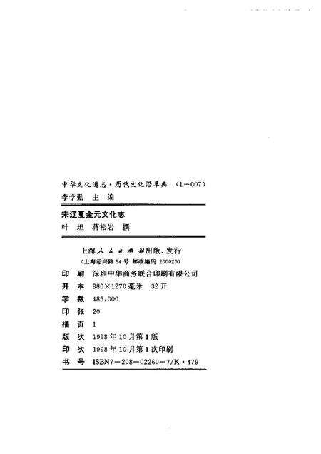 《中华文化通志第典历代文化沿革宋辽夏金元文化志》.pdf电子版_其他志预览图2