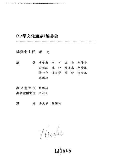 《中华文化通志第典历代文化沿革宋辽夏金元文化志》.pdf电子版_其他志预览图3