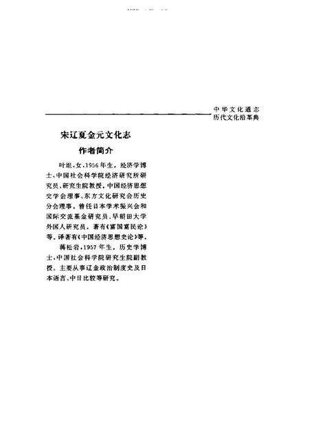 《中华文化通志第典历代文化沿革宋辽夏金元文化志》.pdf电子版_其他志预览图5