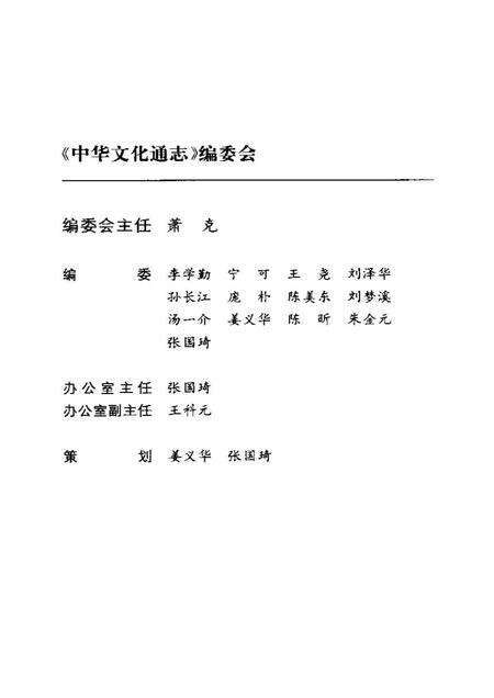 《中华文化通志第典历代文化沿革现代文化志》.pdf电子版_其他志预览图4