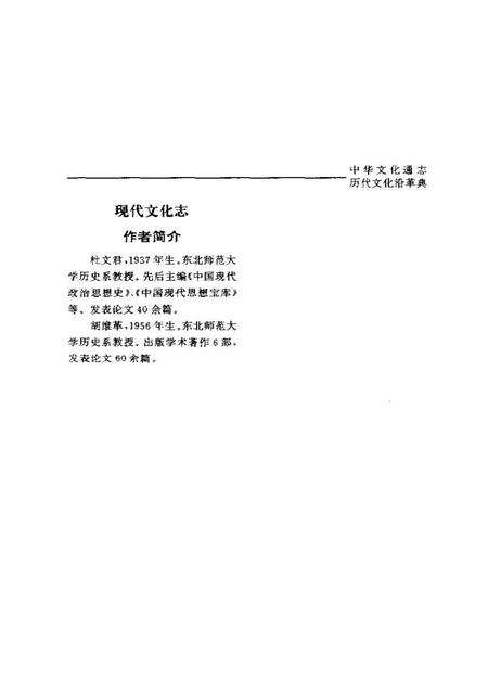《中华文化通志第典历代文化沿革现代文化志》.pdf电子版_其他志预览图5