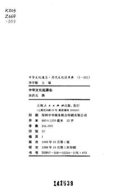 《中华文化通志第典历代文化沿革中华文化起源志》.pdf电子版_其他志预览图2 《中华文化通志第典历代文化沿革中华文化起源志》.pdf电子版_其他志预览图2