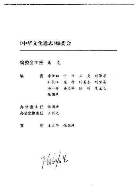《中华文化通志第典历代文化沿革中华文化起源志》.pdf电子版_其他志预览图3 《中华文化通志第典历代文化沿革中华文化起源志》.pdf电子版_其他志预览图3