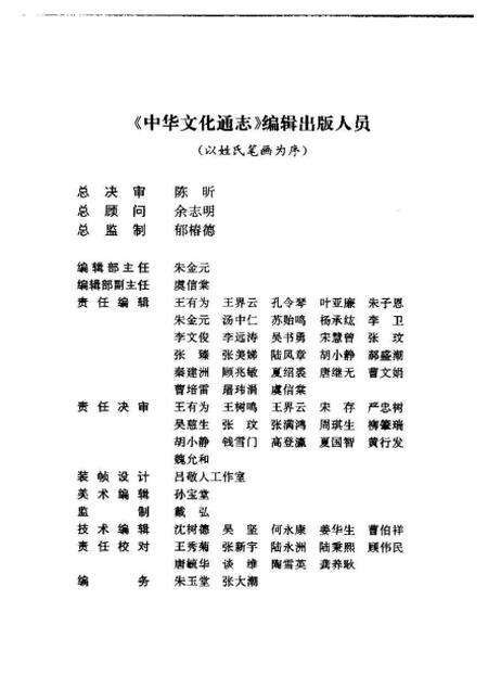 《中华文化通志第典历代文化沿革中华文化起源志》.pdf电子版_其他志预览图4 《中华文化通志第典历代文化沿革中华文化起源志》.pdf电子版_其他志预览图4